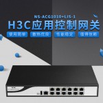 H3C/千兆防火墙/NS-ACG1010+LIS-1